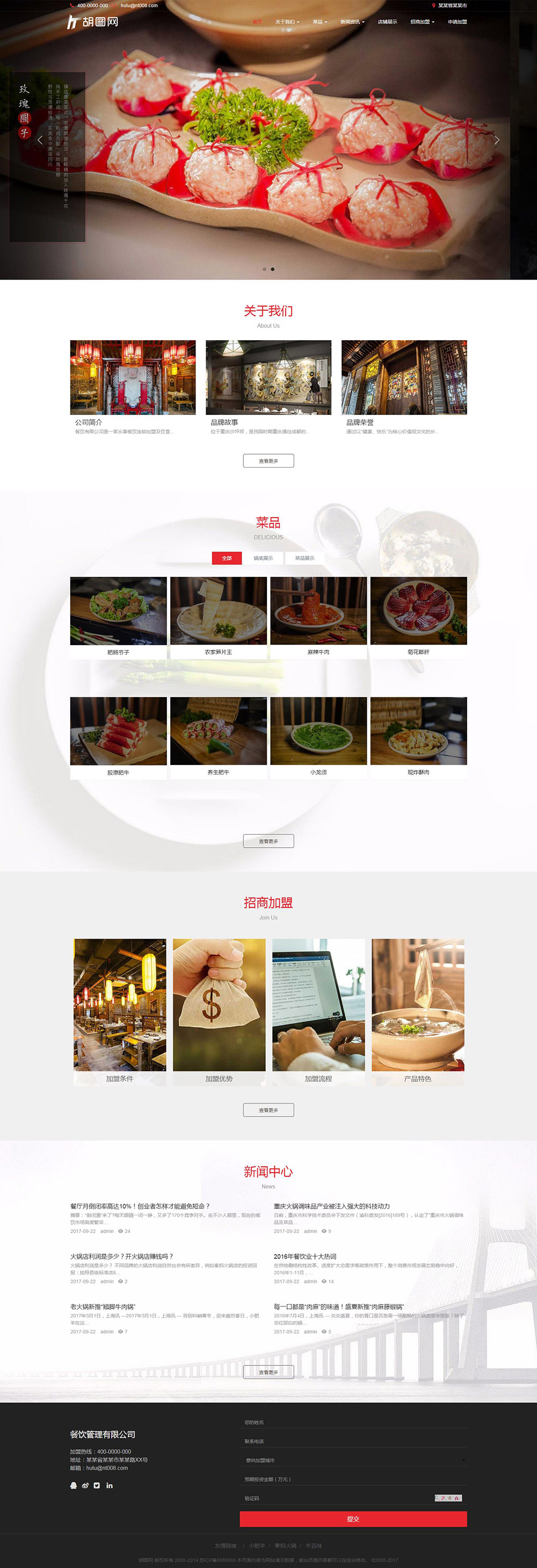 餐饮网站模板餐饮加盟网站-餐饮加盟